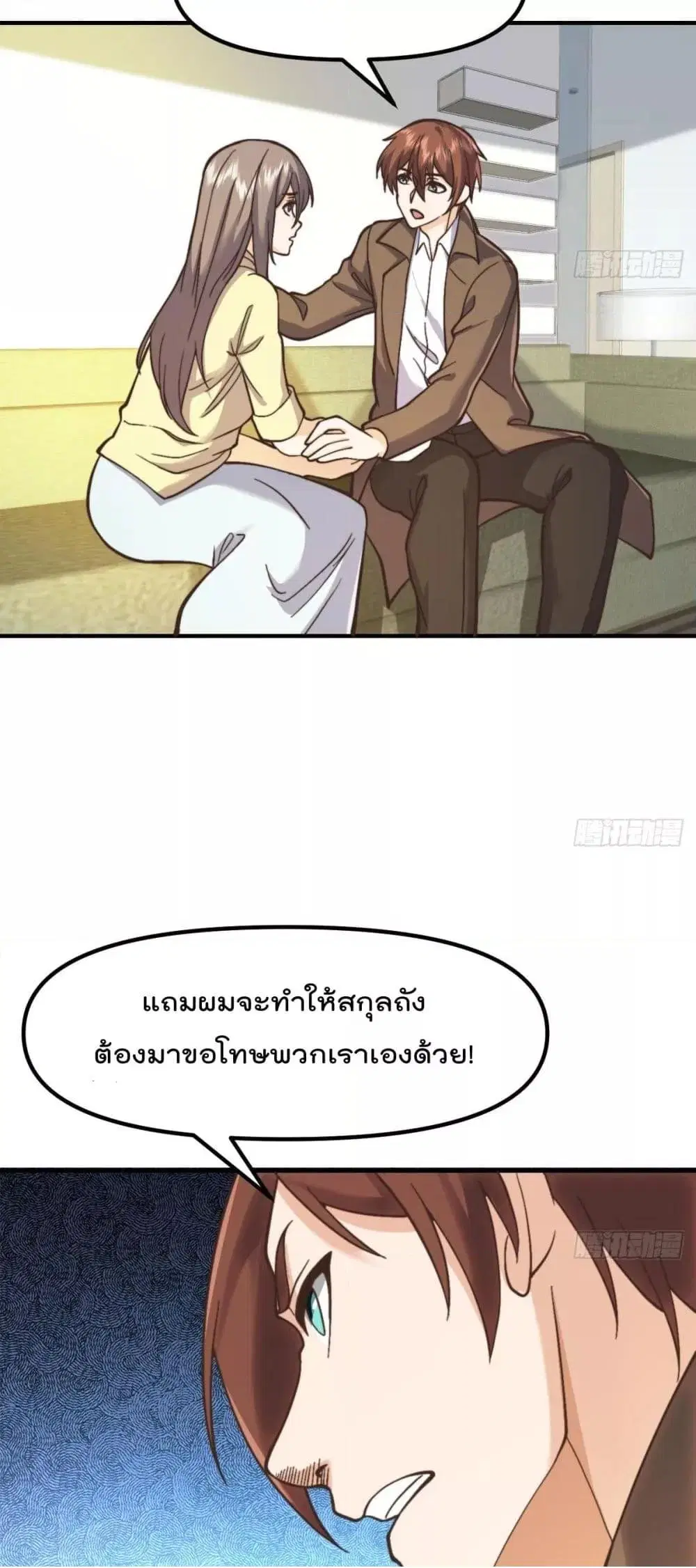 Master Cultivation Return ตอนที่ 424 หน้า 9