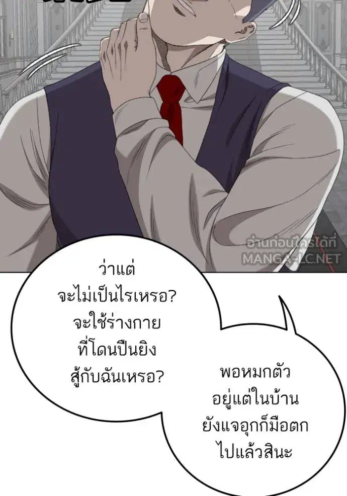 Bad Guy ตอนที่ 264 หน้า 135
