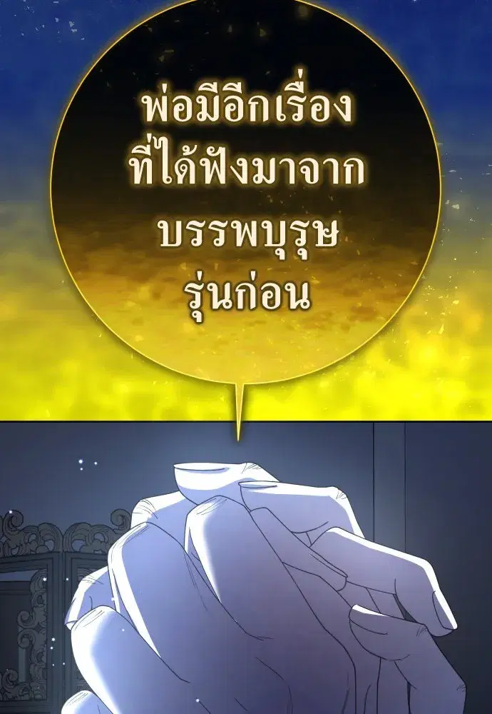 Your Throne ตอนที่ 197 หน้า 68