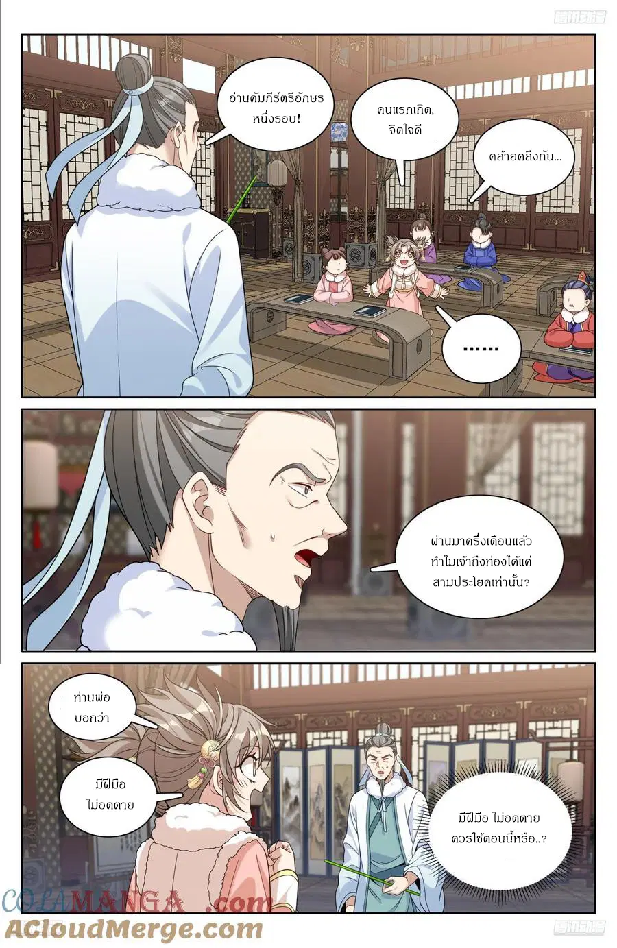 Nightwatcher ตอนที่ 306 หน้า 4