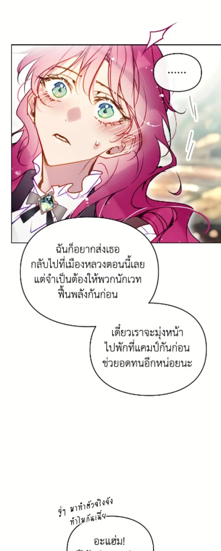 Death Is The Only Ending For The Villainess ตอนที่ 187 หน้า 9