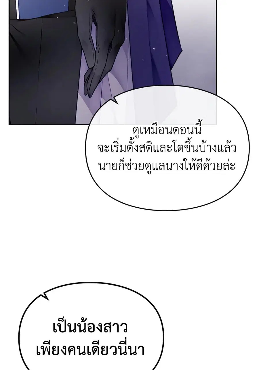 Death Is The Only Ending For The Villainess ตอนที่ 75 หน้า 21