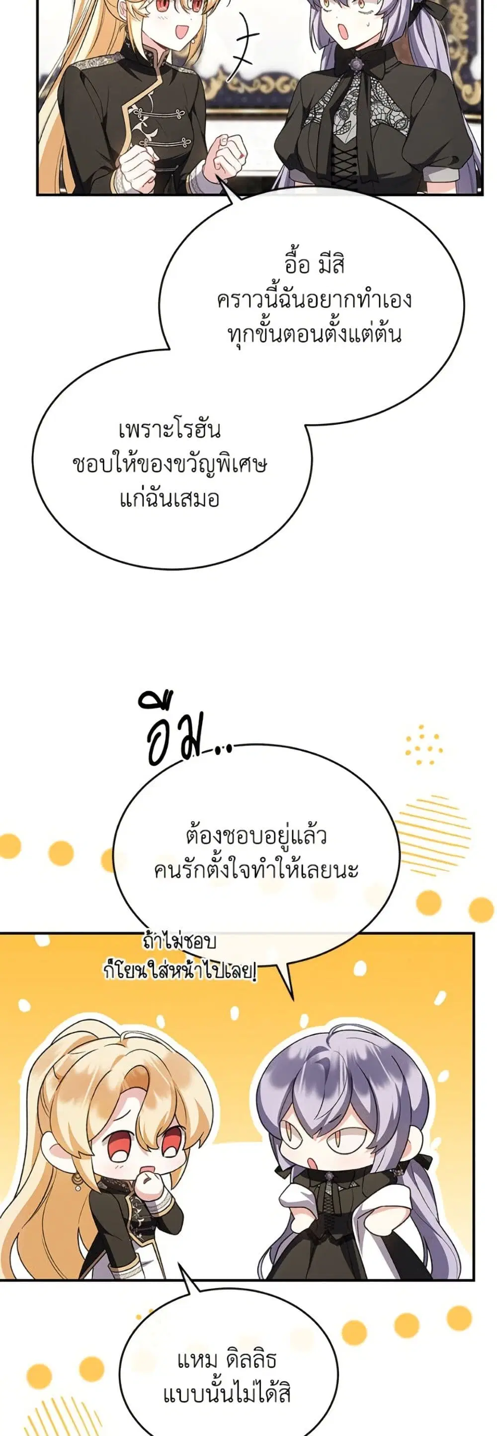 The Real Daughter Is Back ตอนที่ 156 หน้า 14