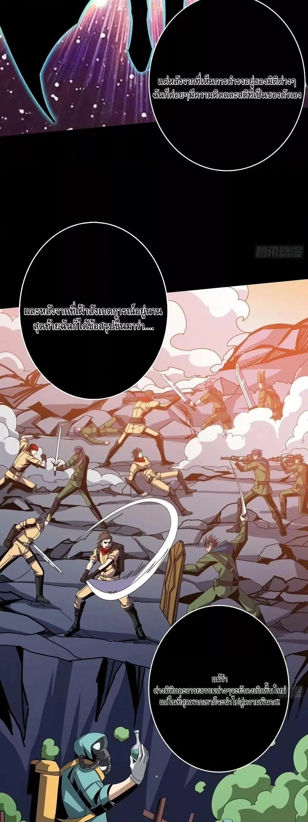 King Account at the Start ตอนที่ 300 หน้า 14
