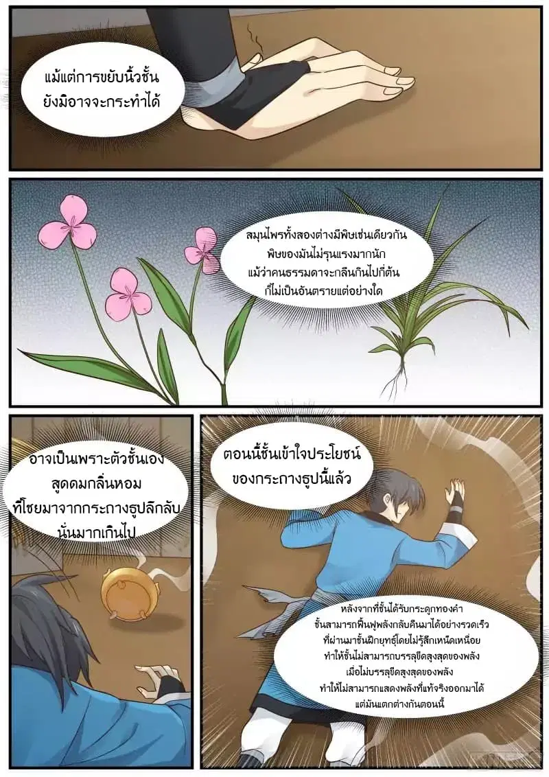 Martial Peak ตอนที่ 27 หน้า 5