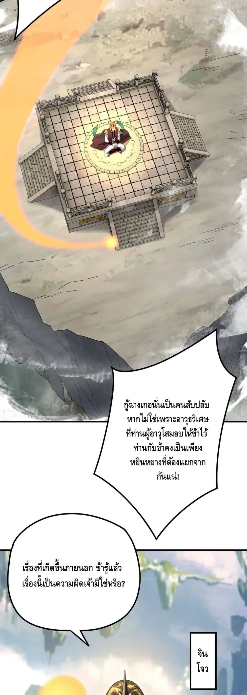 Villain is here ตอนที่ 36 หน้า 25