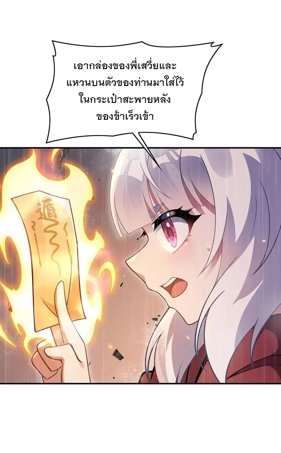 My Female Disciples are all Future Masters of the Heavens ตอนที่ 228 หน้า 12