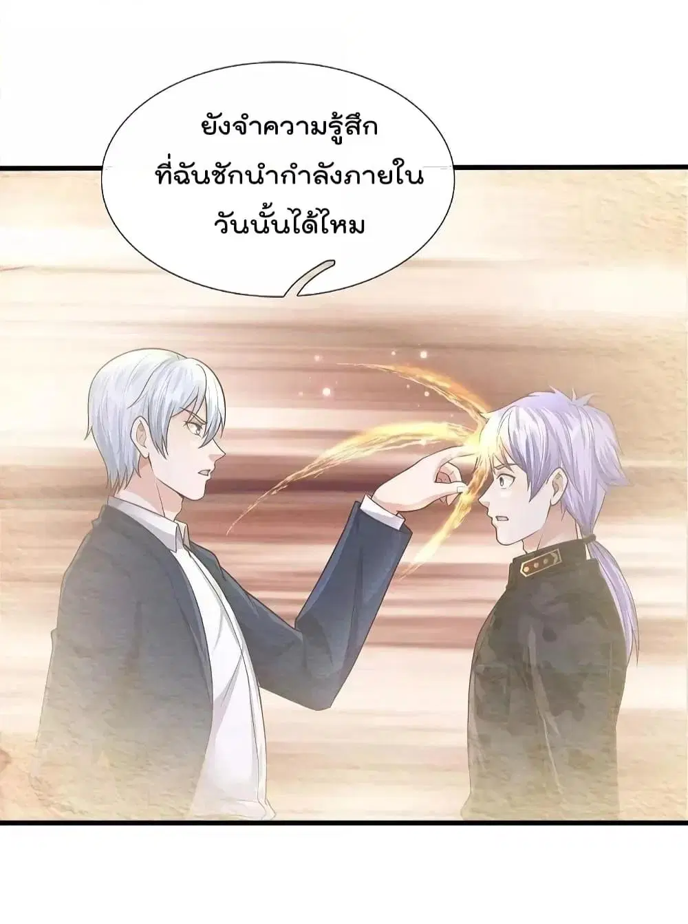 I’m the Great Immortal ตอนที่ 570 หน้า 25