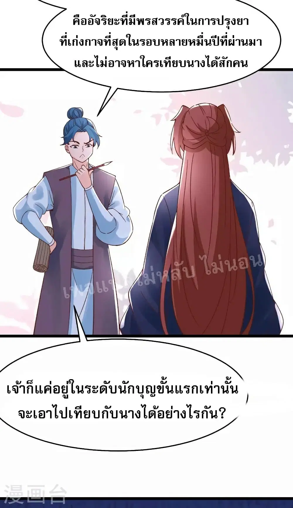 My Harem is All Female Students ตอนที่ 53 หน้า 35