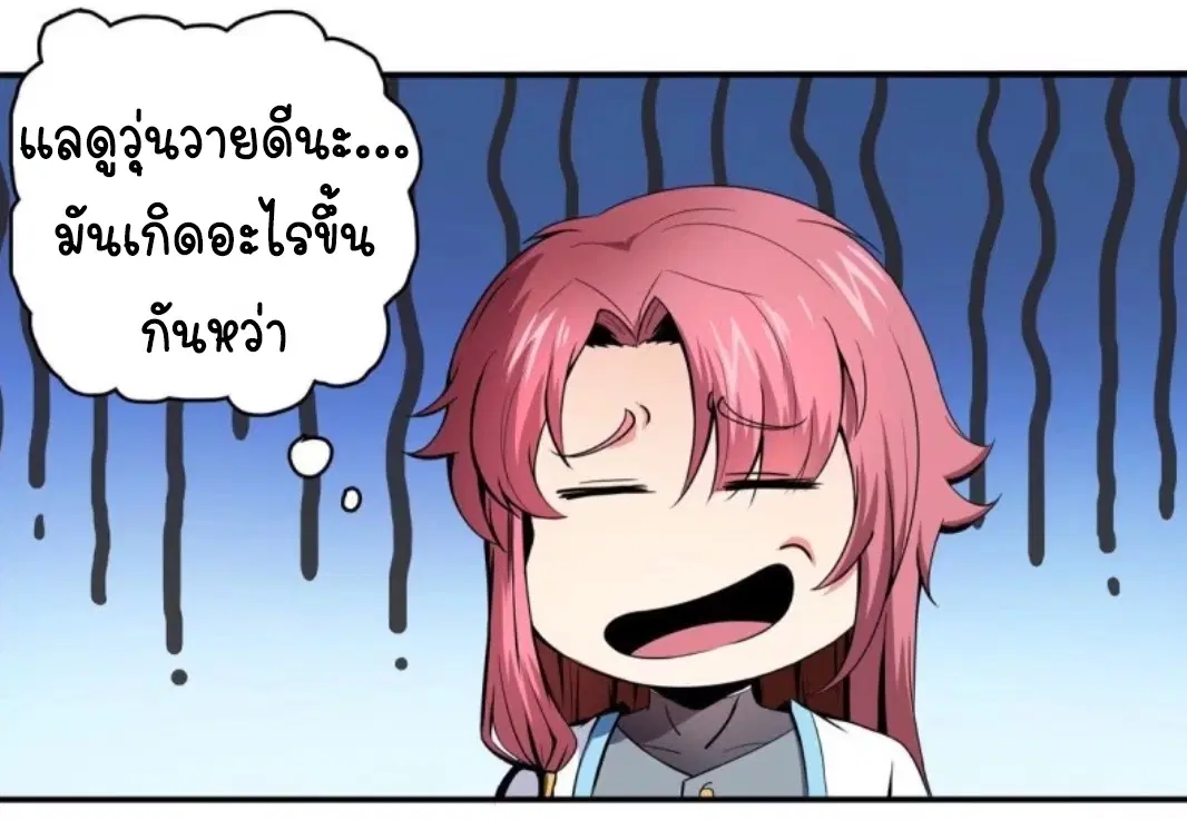 Library to Heaven’s Path ตอนที่ 8 หน้า 19