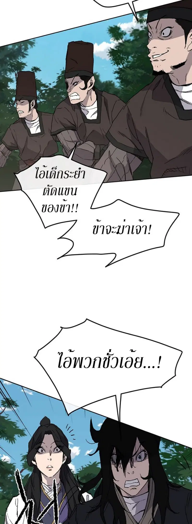 The Undefeatable Swordsman ตอนที่ 25 หน้า 39