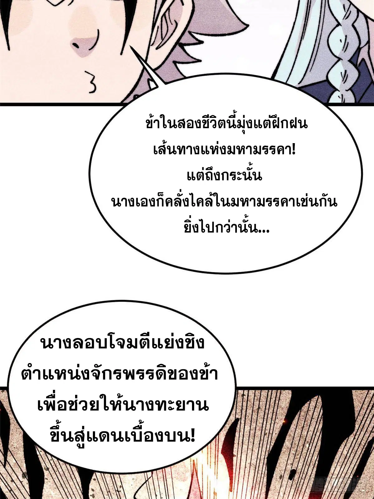 All Hail the Sect Leader ตอนที่ 384 หน้า 23