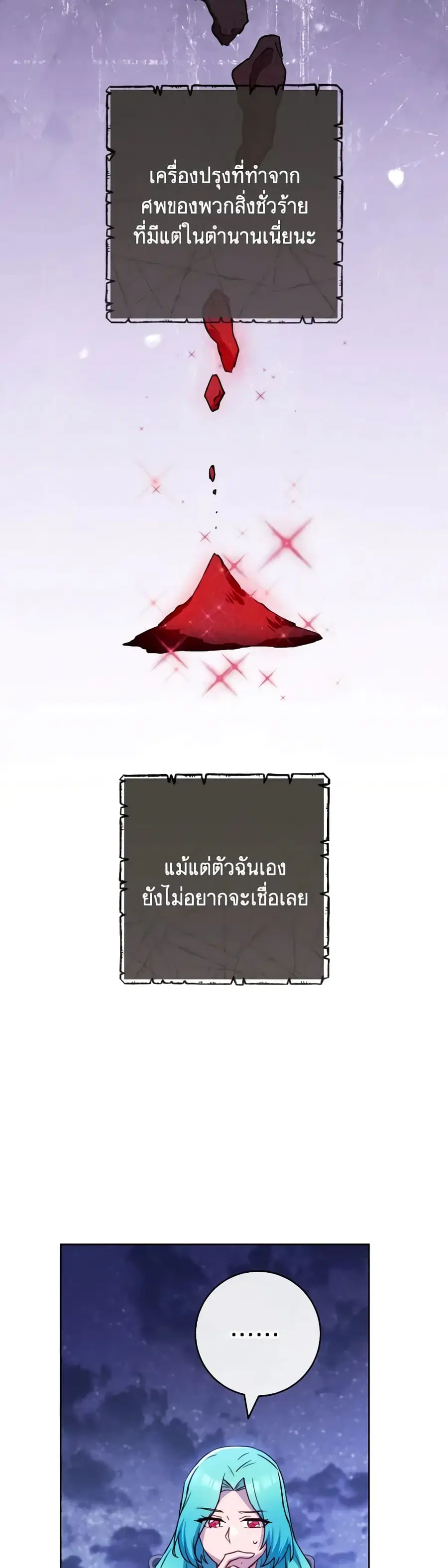 The Young Lady Is a Royal Chef ตอนที่ 140 หน้า 28