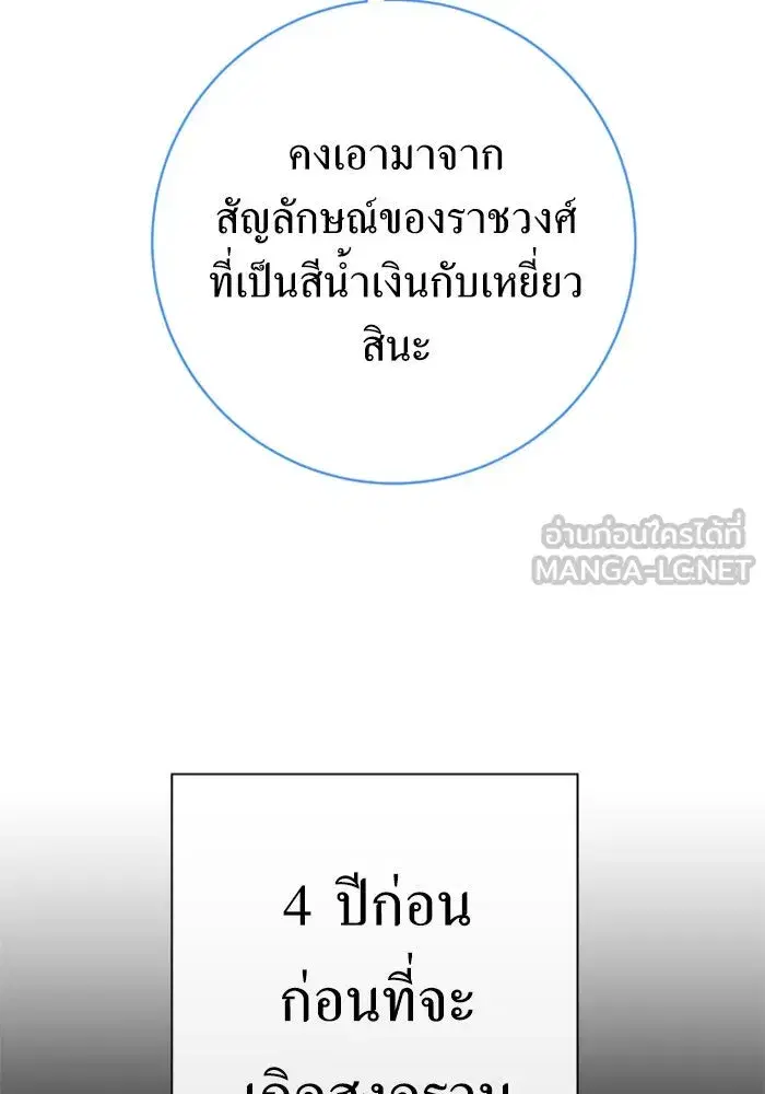 Your Throne ตอนที่ 160 หน้า 177