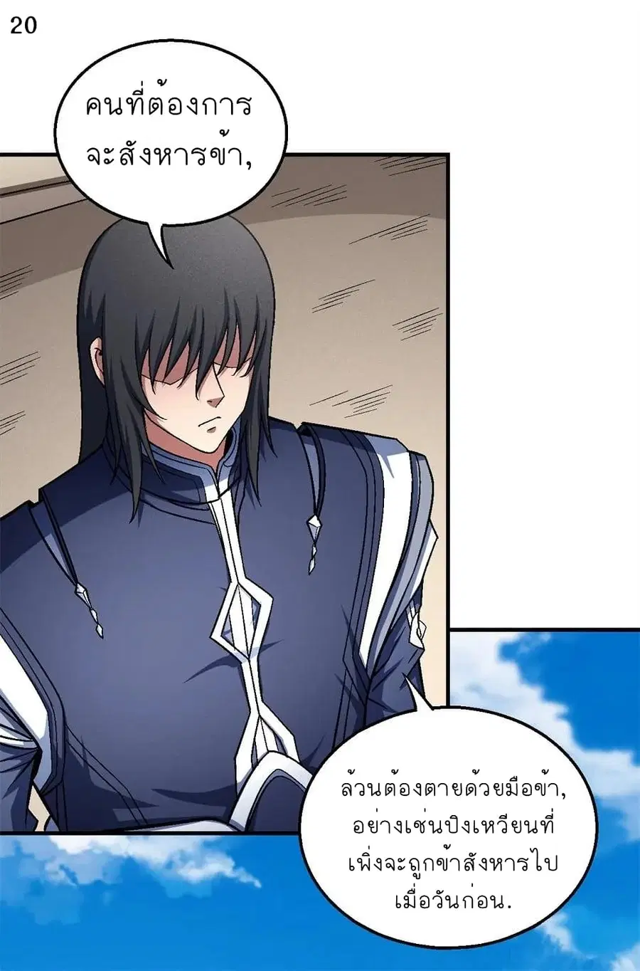 God of Martial Arts ตอนที่ 357 หน้า 21