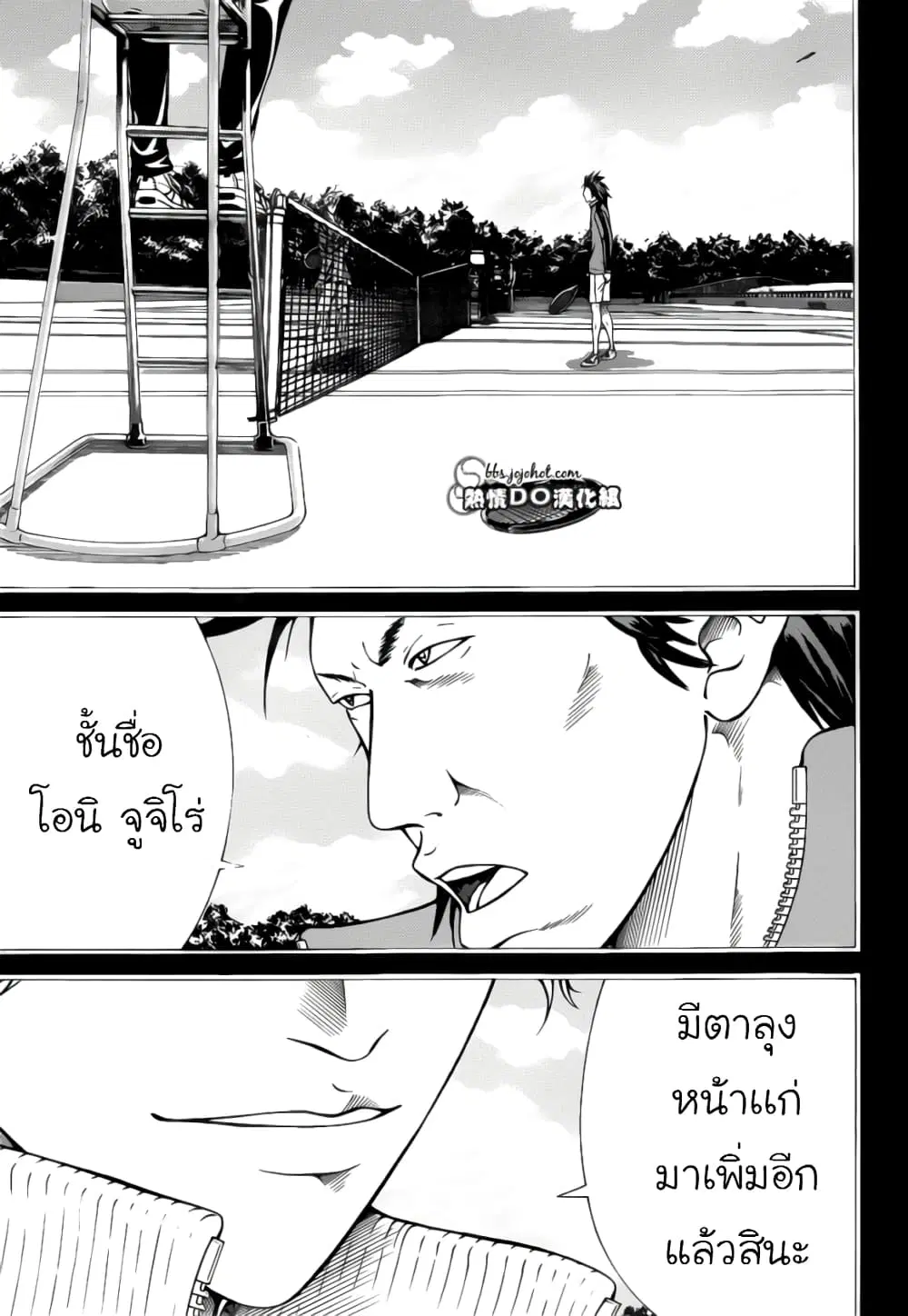 New Prince of Tennis ตอนที่ 93 หน้า 9