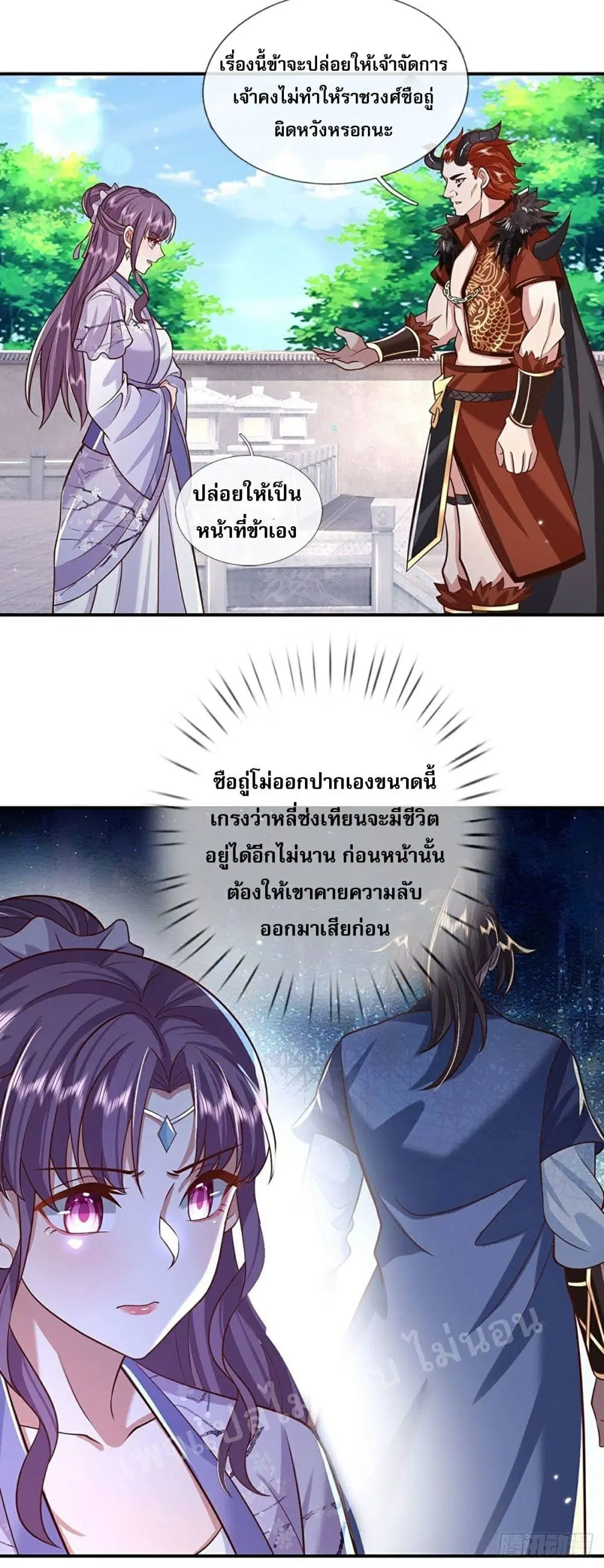 Royal God of War, Rising Dragon ตอนที่ 65 หน้า 21