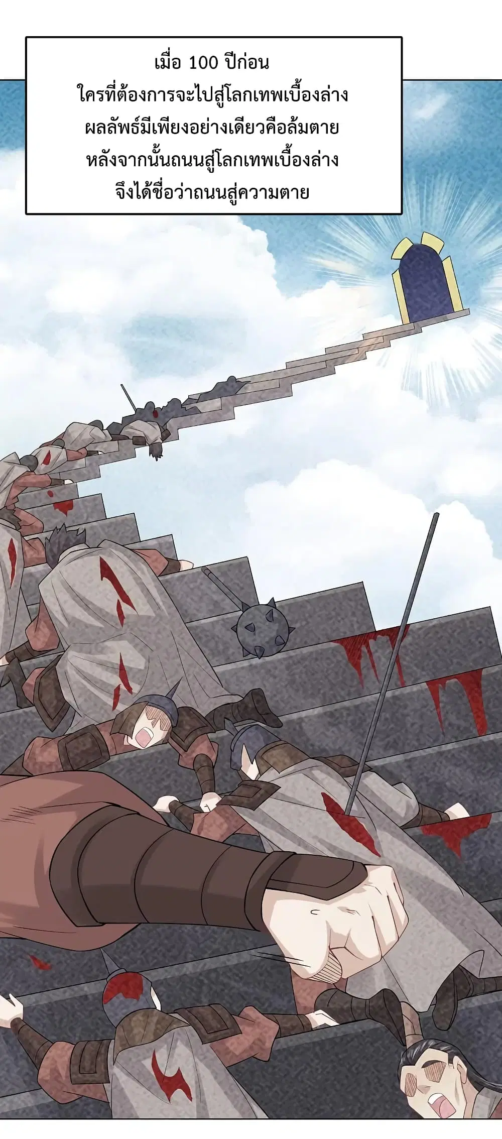 Rebirth God of War ตอนที่ 234 หน้า 12