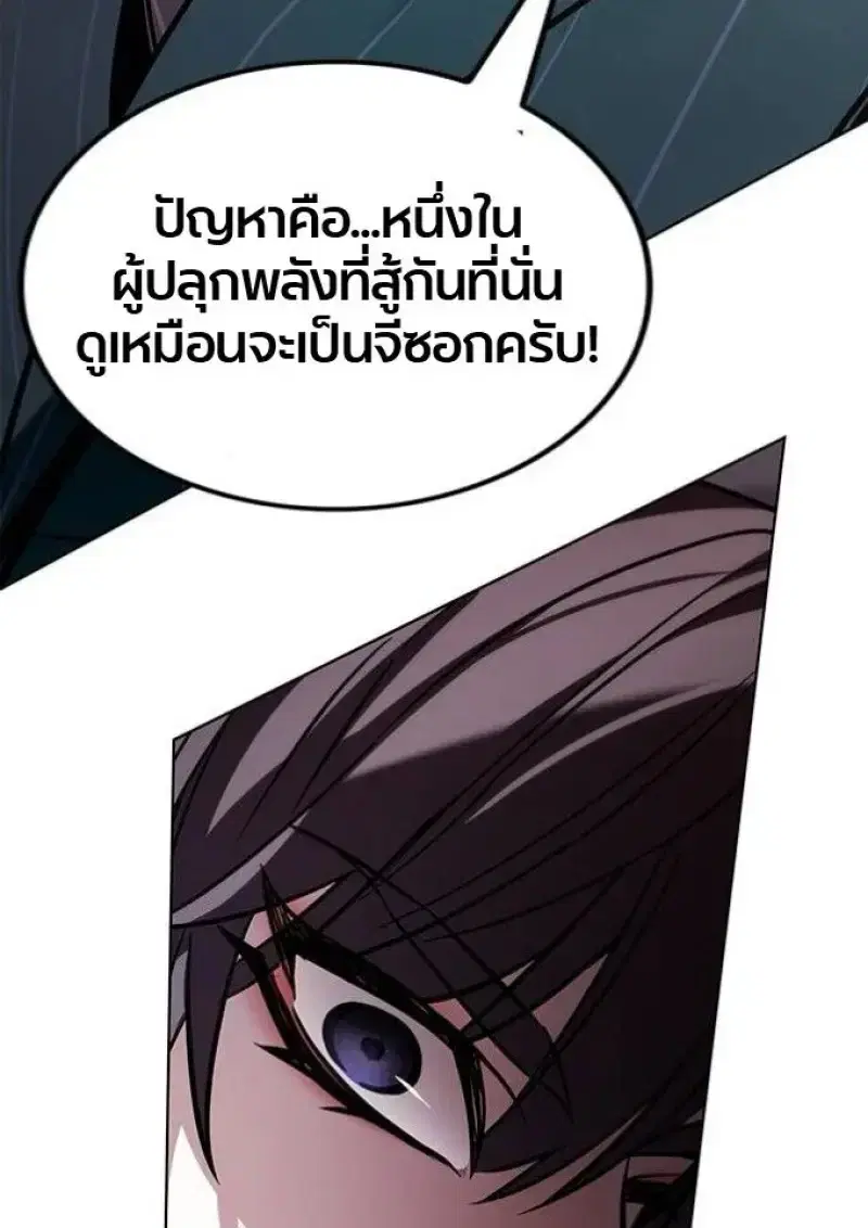 Eleceed ตอนที่ 390 หน้า 156