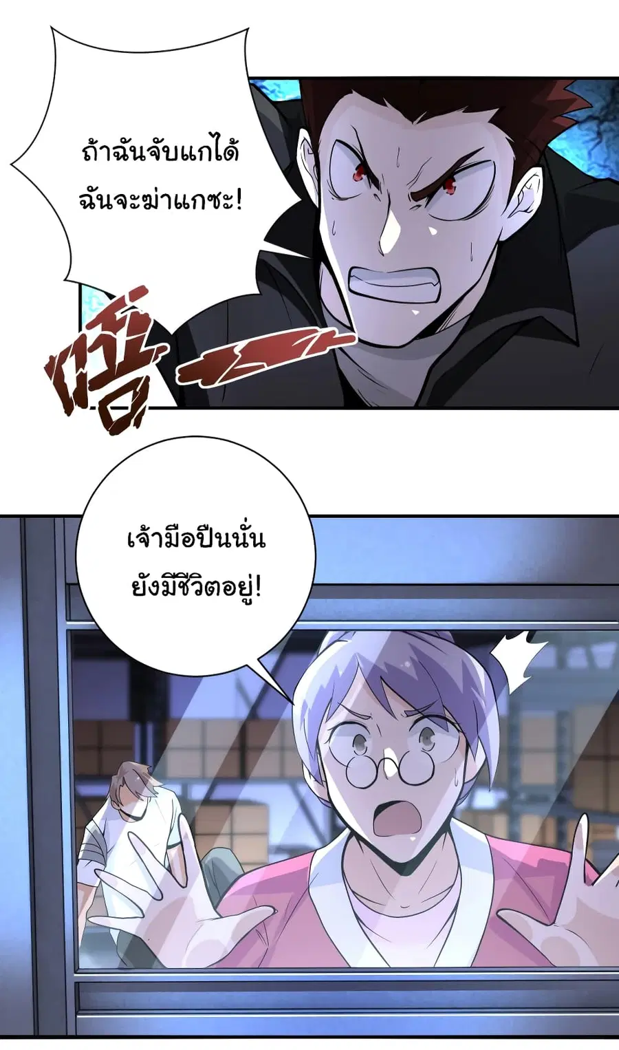 Apocalyptic Super System ตอนที่ 176 หน้า 12