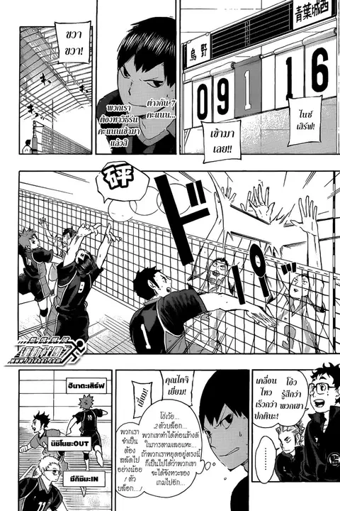Haikyuu!! ตอนที่ 53 หน้า 6