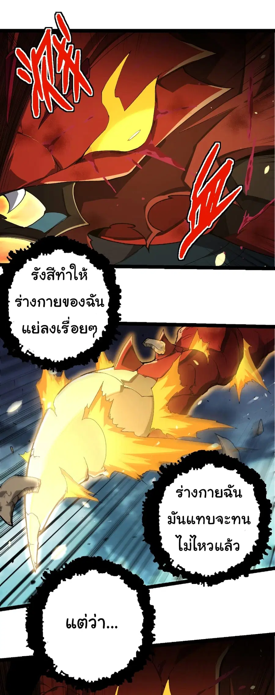 Evolution Begins With A Big Tree ตอนที่ 342 หน้า 27