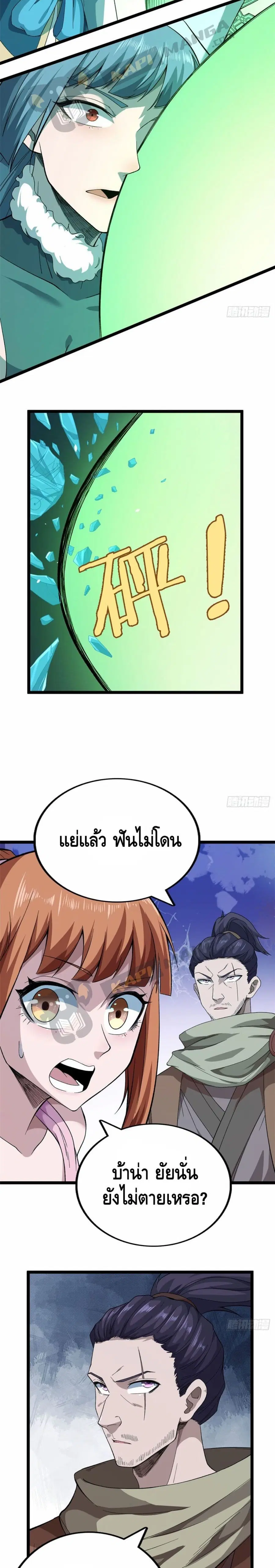 I Have 999 Skills ตอนที่ 22 หน้า 9