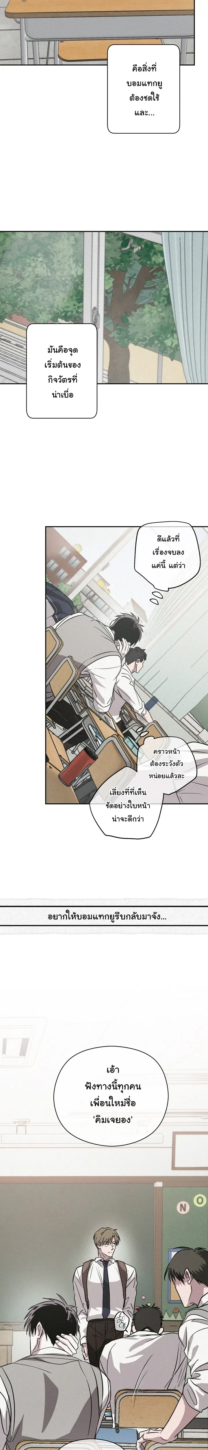 Orbit of the Crooked – วิถีที่บิดเบี้ยว ตอนที่ 2 หน้า 7
