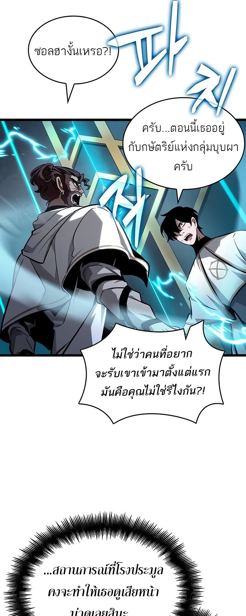 The World After the end โลกหลังการล่มสลาย ตอนที่ 192 หน้า 38