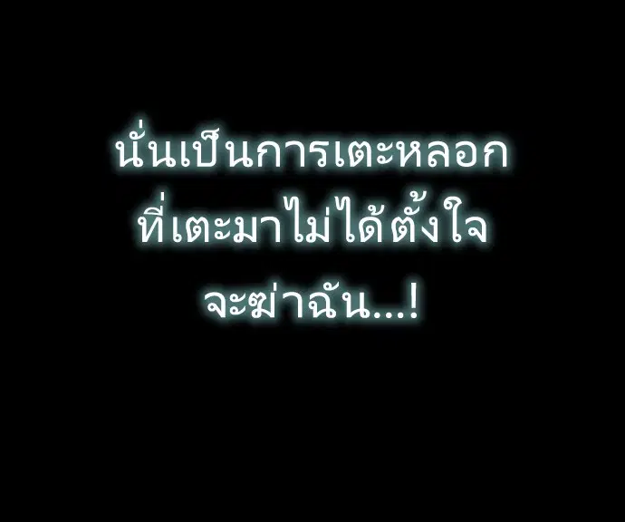 Superhuman Era ตอนที่ 66 หน้า 104