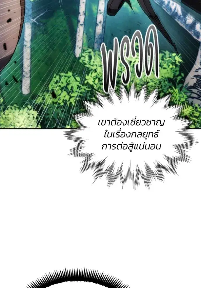 How to Live as a Villain ตอนที่ 164 หน้า 41