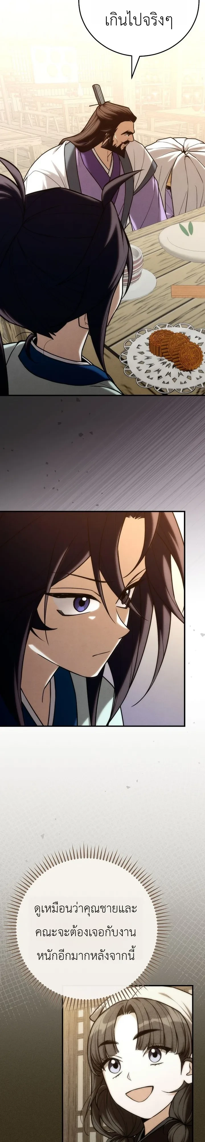 Third-Rate Martial Family Becomes the Best Under Heaven ข้าเนี่ยแหละ จะพาตระกูลชั้นสามเป็นหนึ่งในใต้หล้า! ตอนที่ 29 หน้า 32