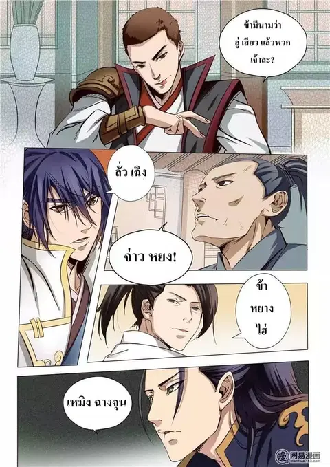 Bailian Chengshen ตอนที่ 13 หน้า 8