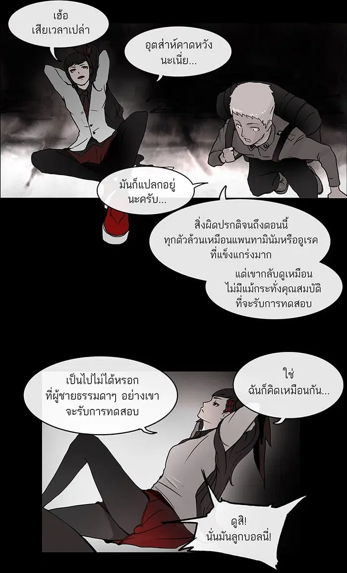 Tower of God ตอนที่ 3 หน้า 14