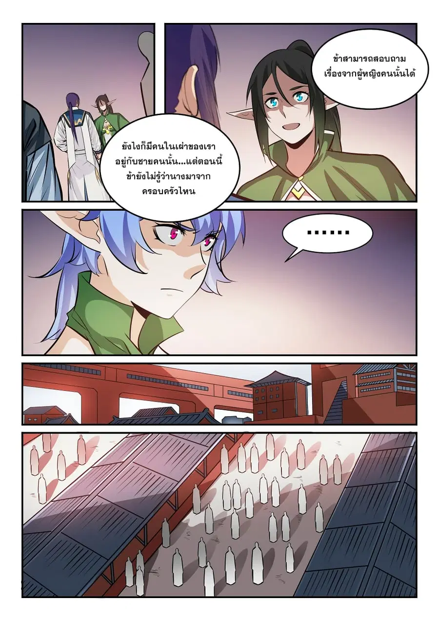 Bailian Chengshen ตอนที่ 237 หน้า 10