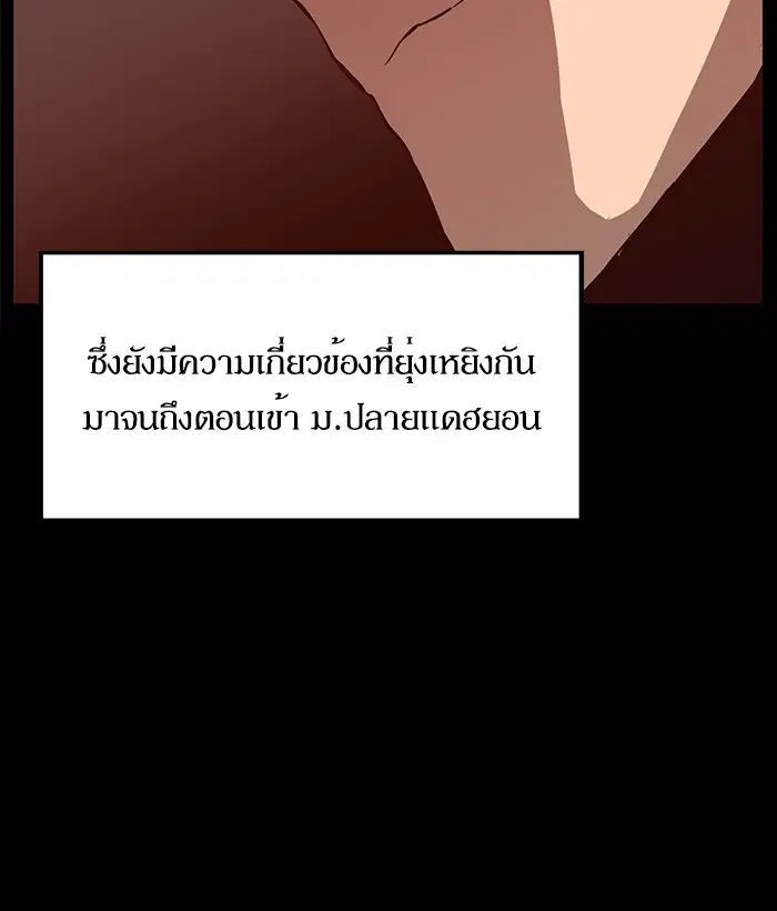 Weak Hero ตอนที่ 101 หน้า 70