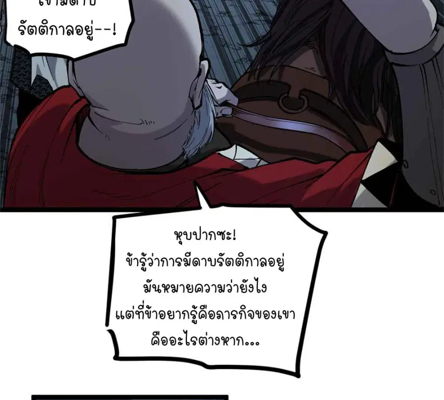 Gatekeeper Of The Boundless World ตอนที่ 20 หน้า 31