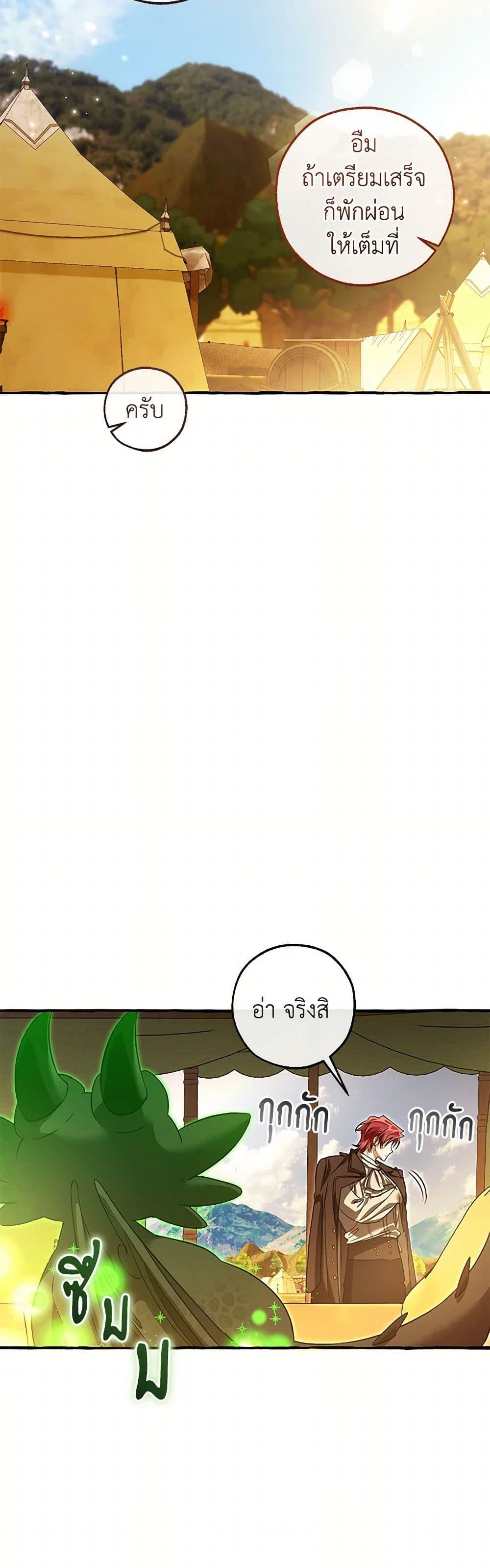 Trash of the Count’s Family คุณชายไม่เอาไหนแห่งตระกูลเคานต์ ตอนที่ 143 หน้า 24