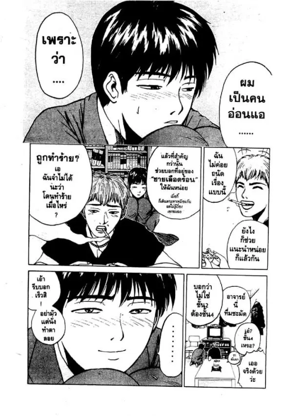 GTO : Great Teacher Onizuka ตอนที่ 21 หน้า 14
