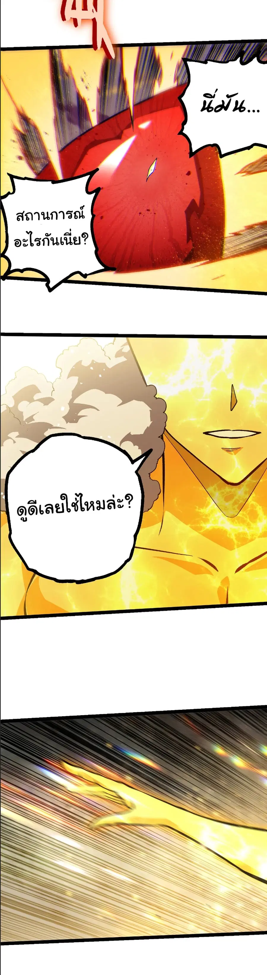 Evolution from the Big Tree ตอนที่ 390 หน้า 25