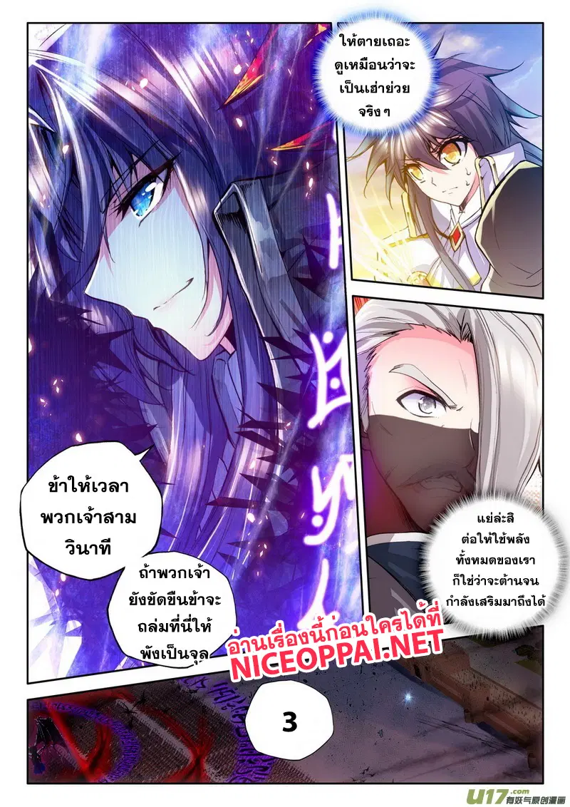 Shen Yin Wang Zuo ตอนที่ 63 หน้า 8