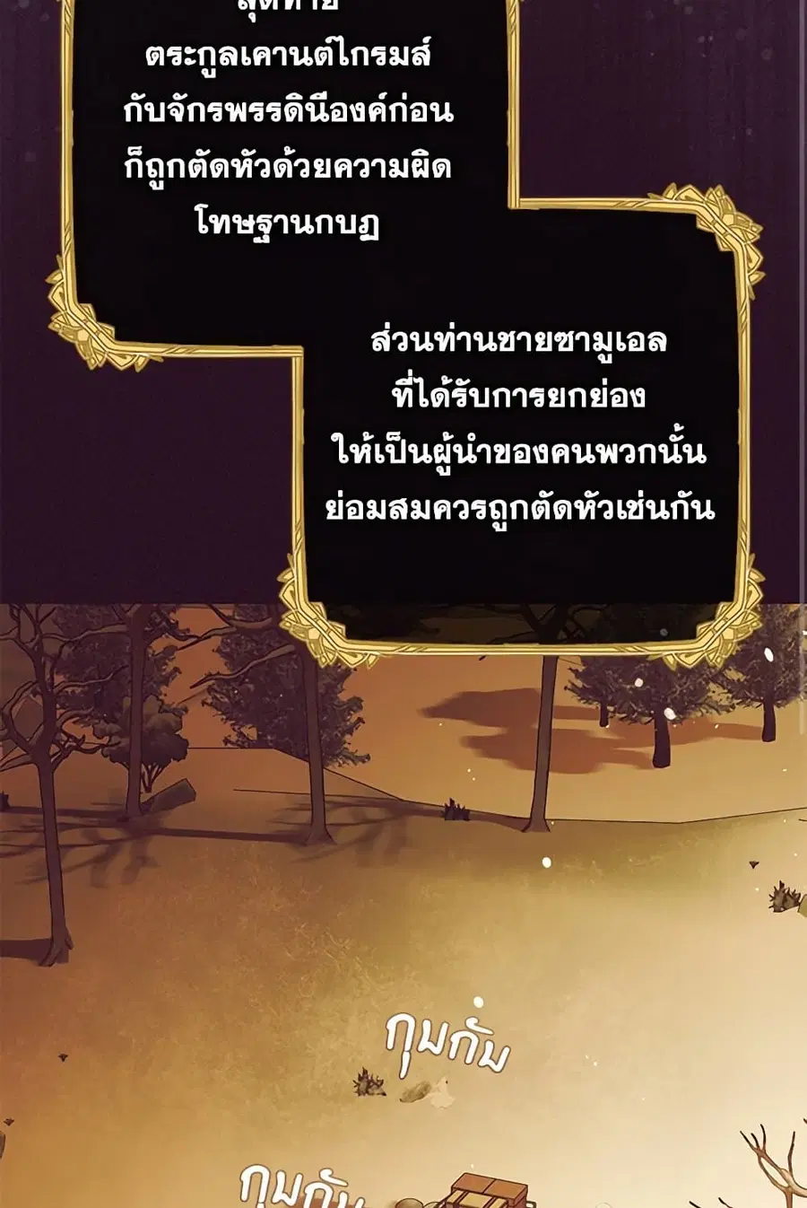The Villainess Is Shy In Receiving Love – นางร้ายขี้อายเมื่อได้รับความรัก ตอนที่ 72 หน้า 67