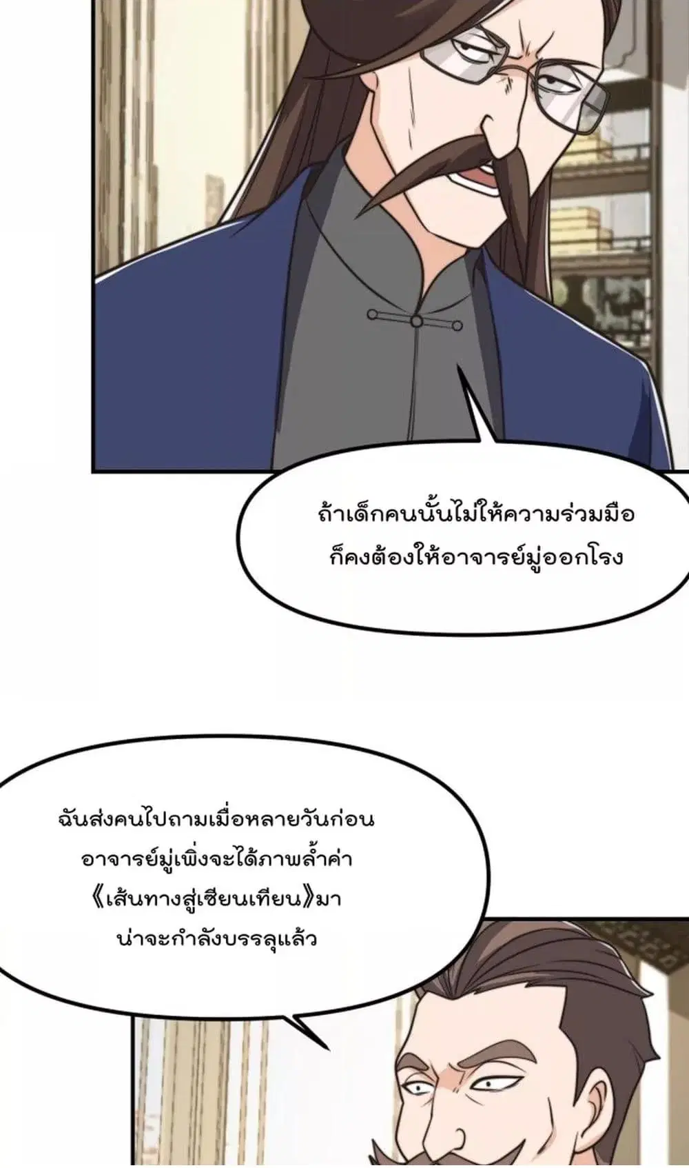 Master Cultivation Return ตอนที่ 429 หน้า 16