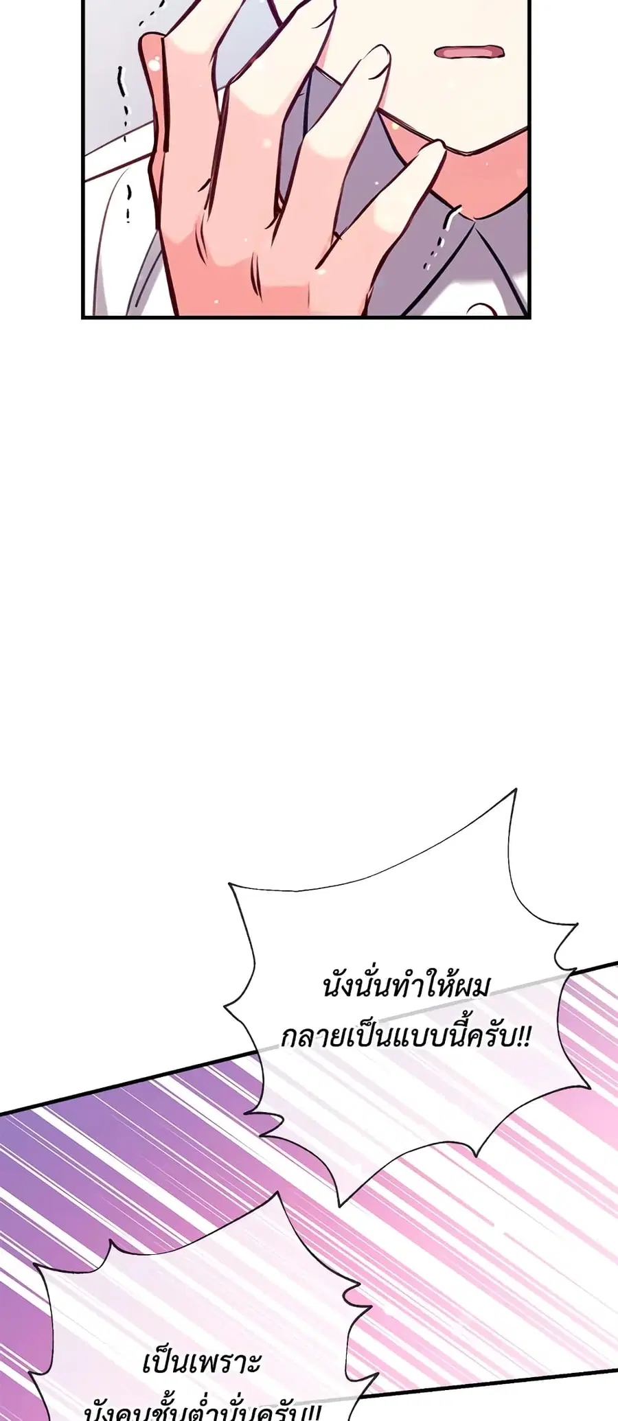 Can We Become a Family? ตอนที่ 22 หน้า 48