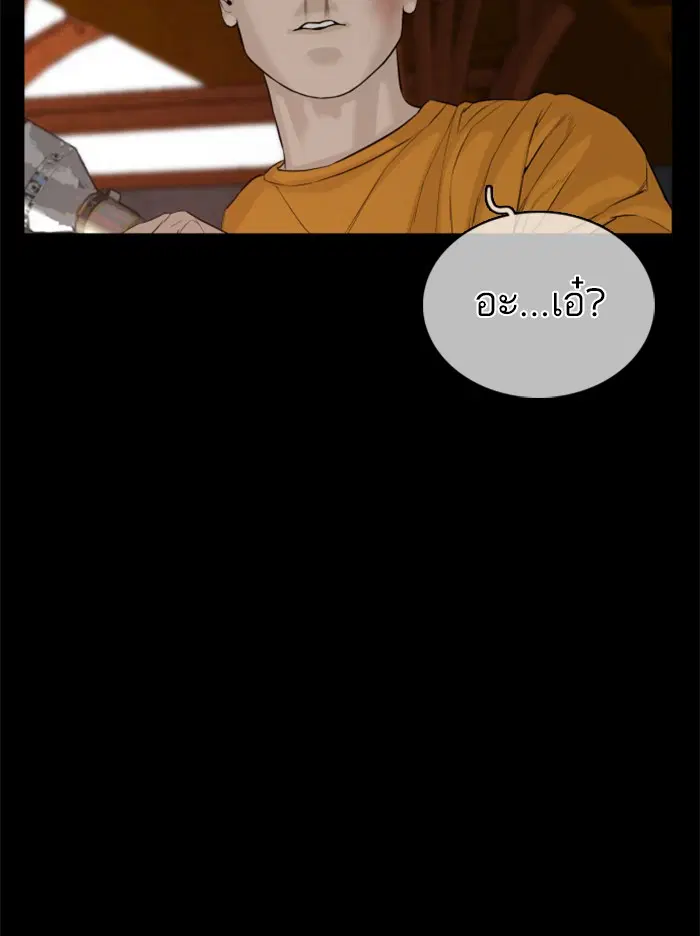 How to Fight ตอนที่ 60 หน้า 71