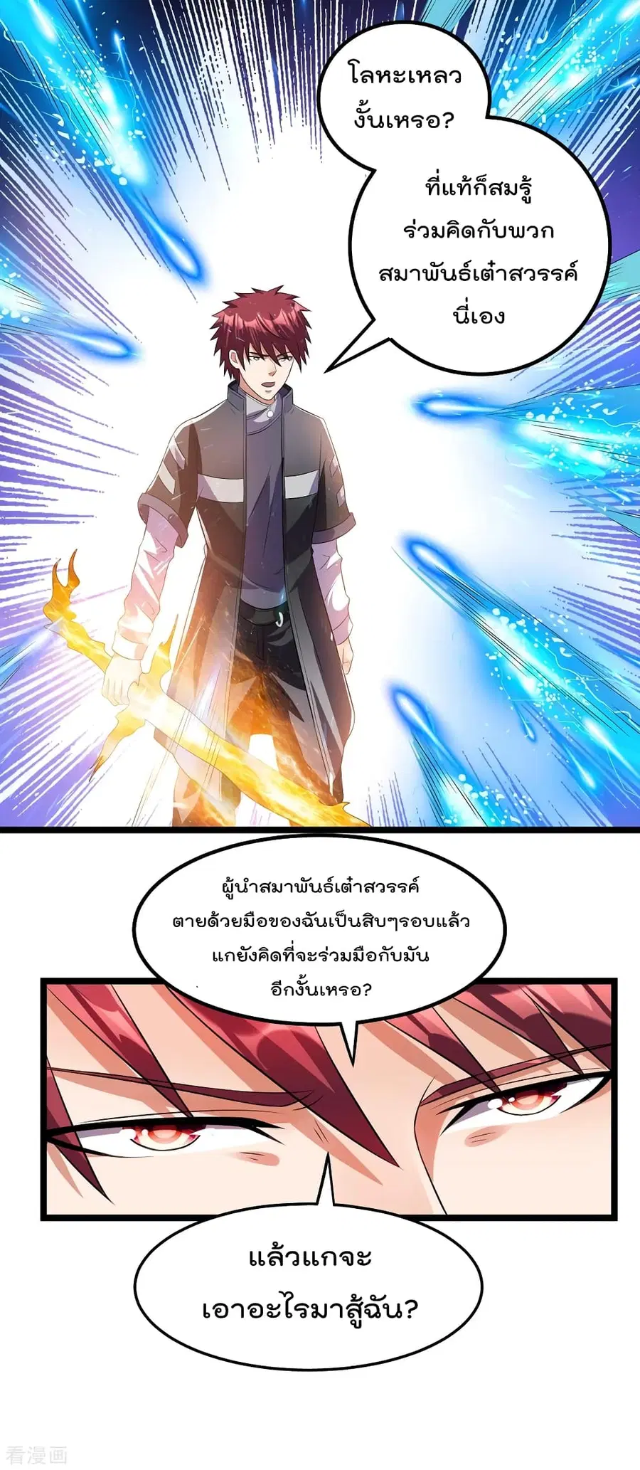 Immortal King of City ตอนที่ 154 หน้า 15