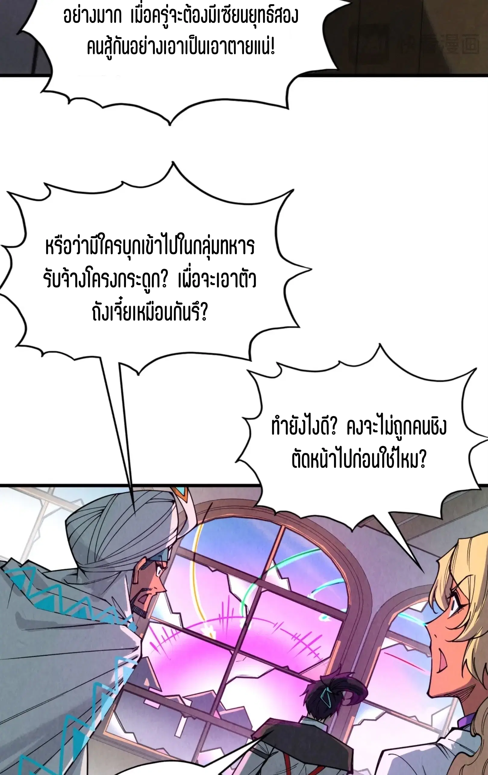The Eternal Supreme ตอนที่ 329 หน้า 57