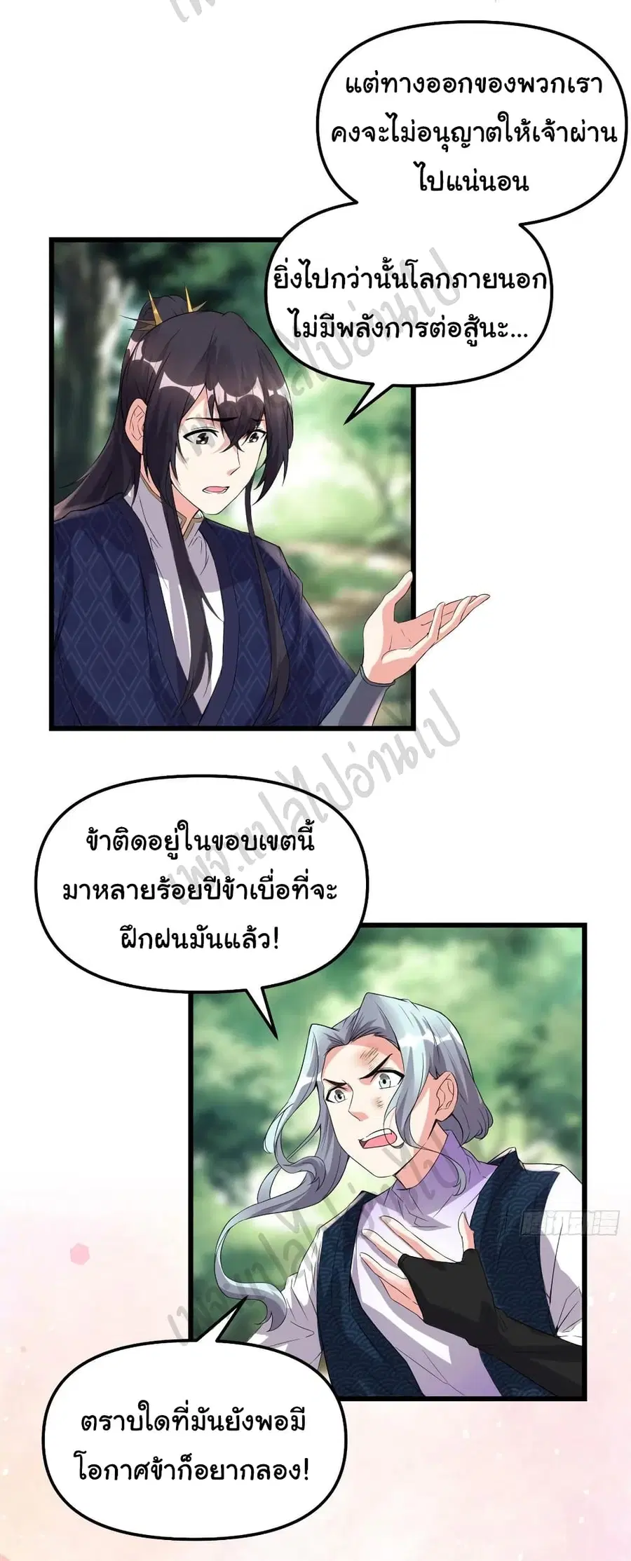 I might be A Fake Fairy ตอนที่ 202 หน้า 18