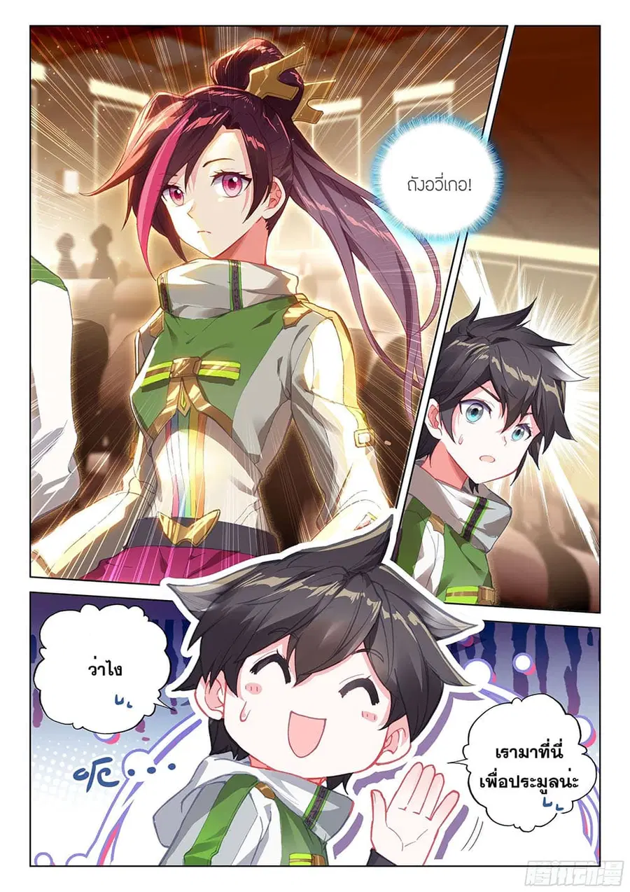 Douluo Dalu IV ตอนที่ 176 หน้า 5
