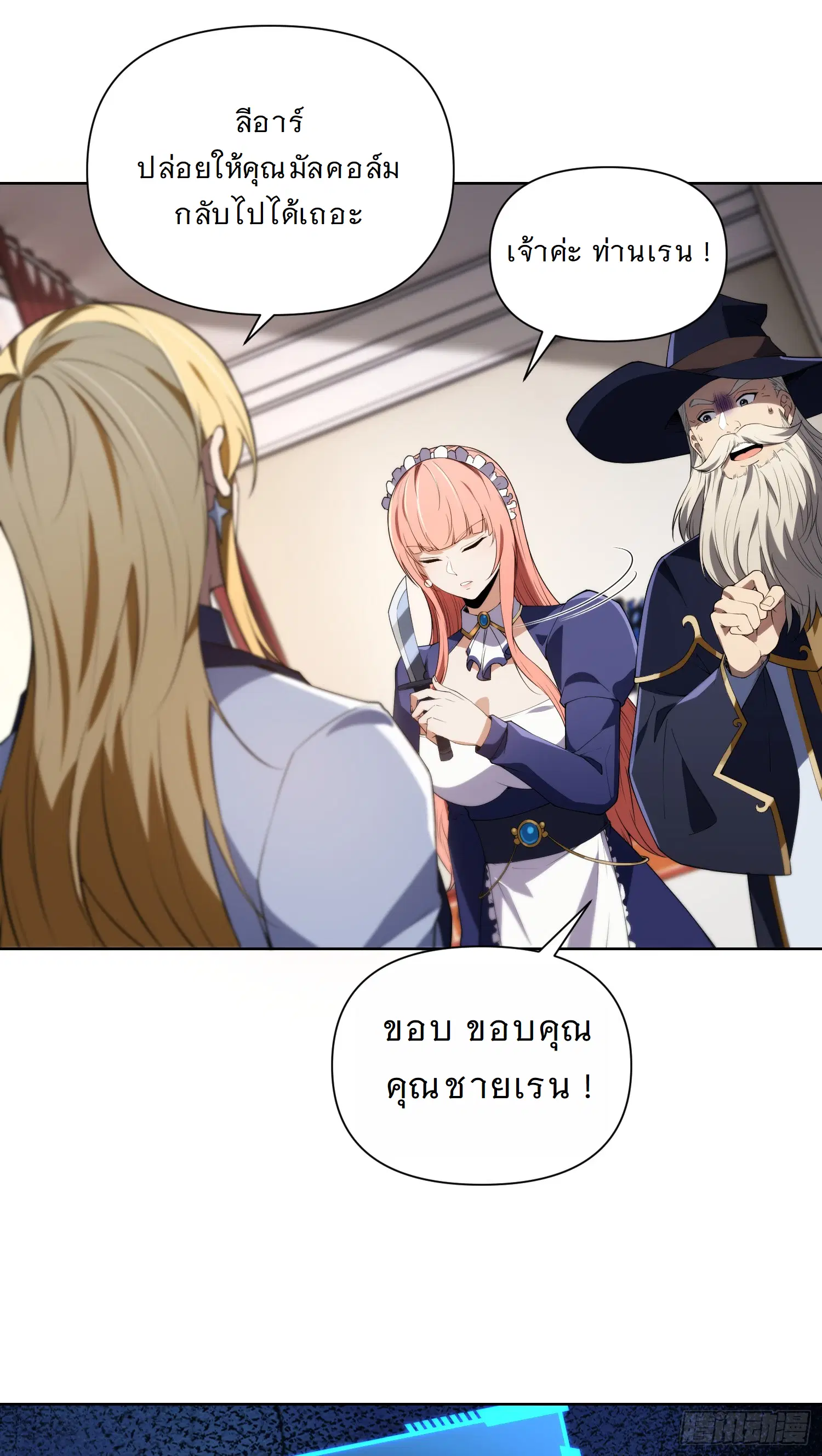 Forging an Industrial Empire in a Magical World – ก่อร่างสร้างจักรวรรดิอุตสาหกรรมในโลกเวทมนตร์ ตอนที่ 6 หน้า 57